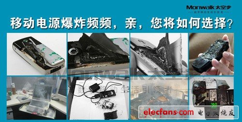 移動電源爆炸頻頻，您將如何選擇？