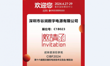 誠邀您參加重慶CIBF第16屆國際電池展
